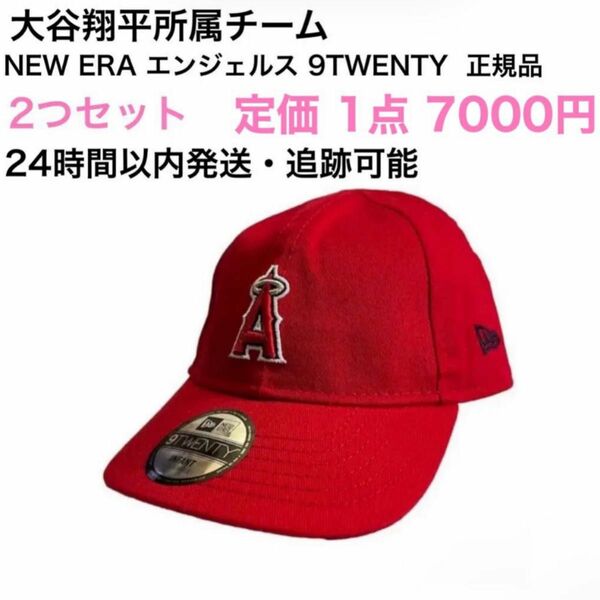 New Eraキャップ エンゼルス帽子 9TWENTY 正規品 エンジェルス 大谷翔平 キッズ ニューエラ