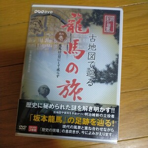 NHK [国内盤DVD] 古地図で巡る龍馬の旅 DVD-BOX [3枚組]