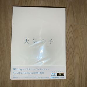 「天気の子」Blu-rayコレクターズ・エディション 新品未開封