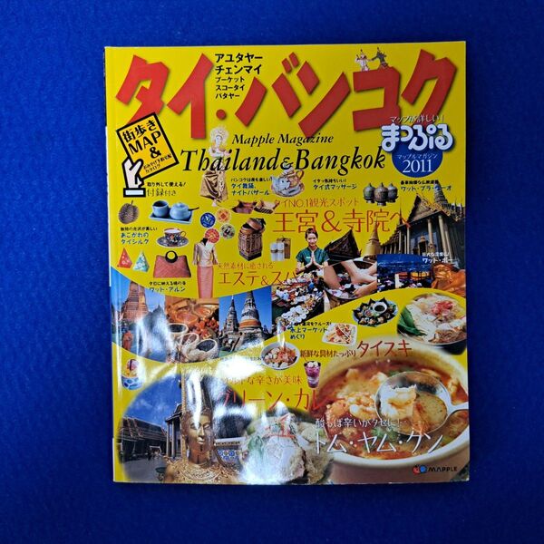 タイ・バンコク 2011