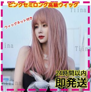 ピンク フルウィッグ ウィッグ 韓国 ストレート 高級 小顔 アイドル ネット ギャル ぱっつん 医療用 アイドル カール ロング 人口頭皮 自然