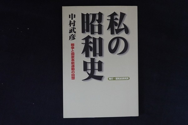 2023年最新】Yahoo!オークション -私の昭和史の中古品・新品・未使用品一覧