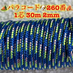 **pala code **1 core 30m 2mm**260 number * handicrafts . outdoor etc. for *