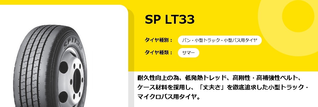 ダンロップ SP 355☆ 265/50R14 108L オークション比較 - 価格.com