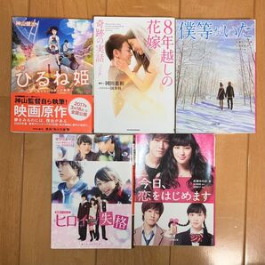 ケータイ小説　5冊セット　まとめ売り