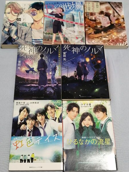 集英社オレンジ文庫 1冊300円