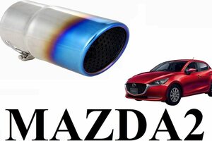 【傷有り特価商品】MAZDA2 専用 マフラーカッター チタンカラー DJ系 マツダ2(small-t)