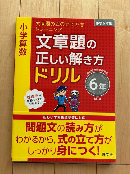 小学算数　文章題の正しい解き方ドリル　6年