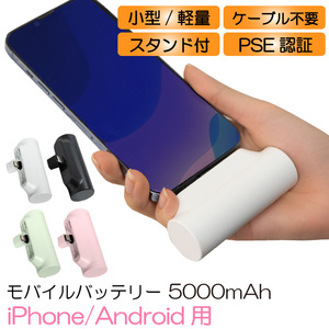 【白 type-C】 モバイルバッテリー 大容量 超軽量 2.1A 小型 5000mAh iphone android 充電器 スマホ充電器 携帯充電器 FJ9014-02