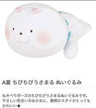 未使用タグ付　一番くじ　ちびちびうさまる　ぬいぐるみ　A賞　バンダイ　最安送料350円〜_画像2