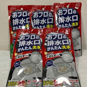 お風呂の排水口 簡単洗浄 WELCO 5個セット 新品未開封 送料無料