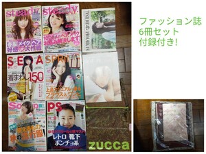 ファッション誌 まとめ 6冊 セット [ steady SEDA SPRiNG Soup. PS ] 柴咲コウ 香里奈 吉川ひなの 宮﨑あおい 田中美保 蒼井優 付録 向井理