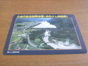 ダムカード　三峰川総合開発事業(美和ダム再開発)　長野県伊那市　