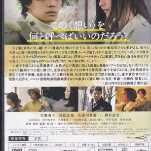 【DVD】だれかの木琴◆レンタル版◆監督：東陽一 常盤貴子 池松壮亮 佐津川愛美 勝村政信の画像2