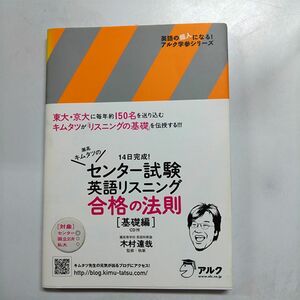 灘高キムタツのセンター試験英語リスニング合格の法則 CD付き