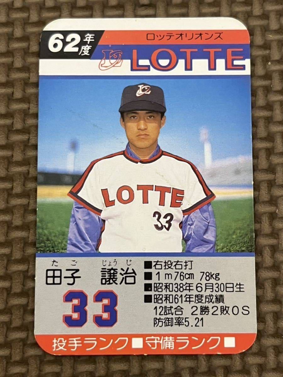 ヤフオク! -「タカラプロ野球カード ロッテ」の落札相場・落札価格