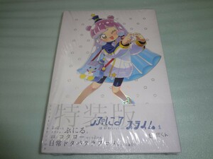 まえだくん　ぷにるはかわいいスライム 1 アクリルぷにるランド付き特装版