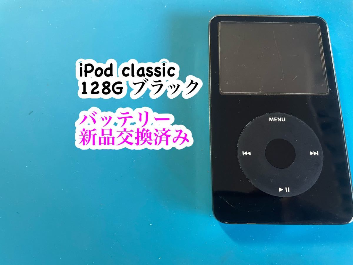 ヤフオク! -「(128g 128gb)」(iPod classic) (iPod本体)の落札相場