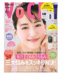 VOCE 6月号 雑誌 と 貼り込み付録