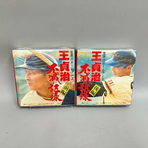 ■□[13] 日本テレビ 8ミリ シネマ 世界のホームラン王 王貞治不滅の記録 前後編 現状品 5/072713a□■