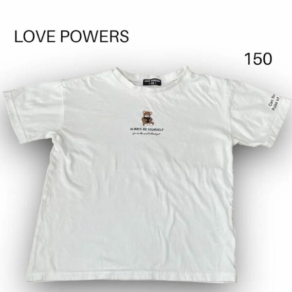 LOVE POWERS白　150サイズ　くま