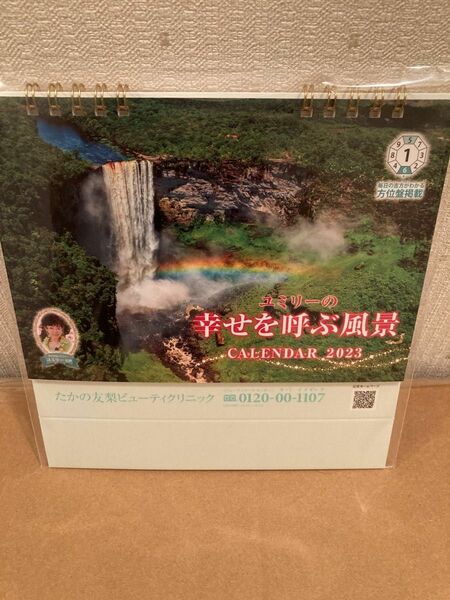 たかの友梨　ユミリーの「幸せを呼ぶ風景」カレンダー2023