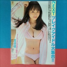 【グラビア/水着グラビア/ラミネート加工】新谷真由、川村那月　1枚2面_画像1