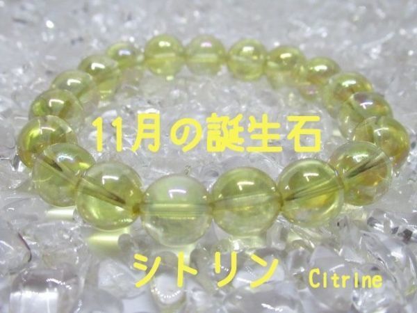 【11月の誕生石】シトリン 天然石ブレスレットパワーストーン