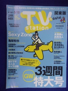 3225 ТВ -станция Kanto версия 2023 Sexyzone ★ Плата за доставку 150 иен до 3 книг ★ 180 иен ★