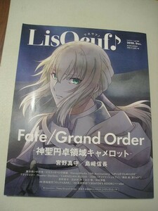 ☆LisOeuf♪(リスウフ♪)　vol.20 (M-ON! ANNEX 651号）　『ポスター付』☆ Fate/Grand Order -神聖円卓領域キャメロット