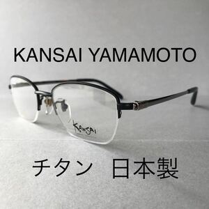 閉店セール☆新品☆KANSAI YAMAMOTO☆カンサイ☆メガネ フレーム☆日本製☆チタン☆レンズ交換可☆老眼鏡☆伊達メガネ