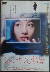 DVD Ｒ落／ションヤンの酒家／フォ・ジェンチイ　タオ・ホン