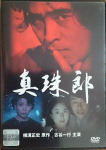 DVD Ｒ落／真珠郎／金田一耕助シリーズ　横溝正史　古谷一行　レンタル