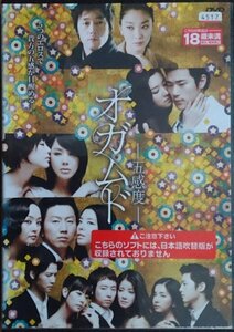 DVD Ｒ落／オガムド 五感度／チャン・ヒョク, キム・ガンウ, オム・ジョンファ, ファン・ジョンミン, キム・ドンウク