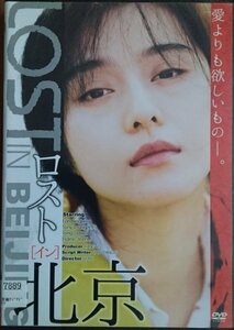 DVD Ｒ落／ロスト・イン・北京／ファン・ビンビン　レオン・カーファイ