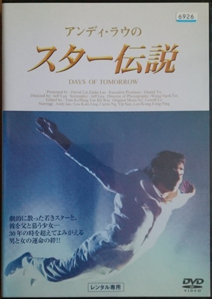 2023年最新】ヤフオク! -ラウ(香港映画)の中古品・新品・未使用品一覧