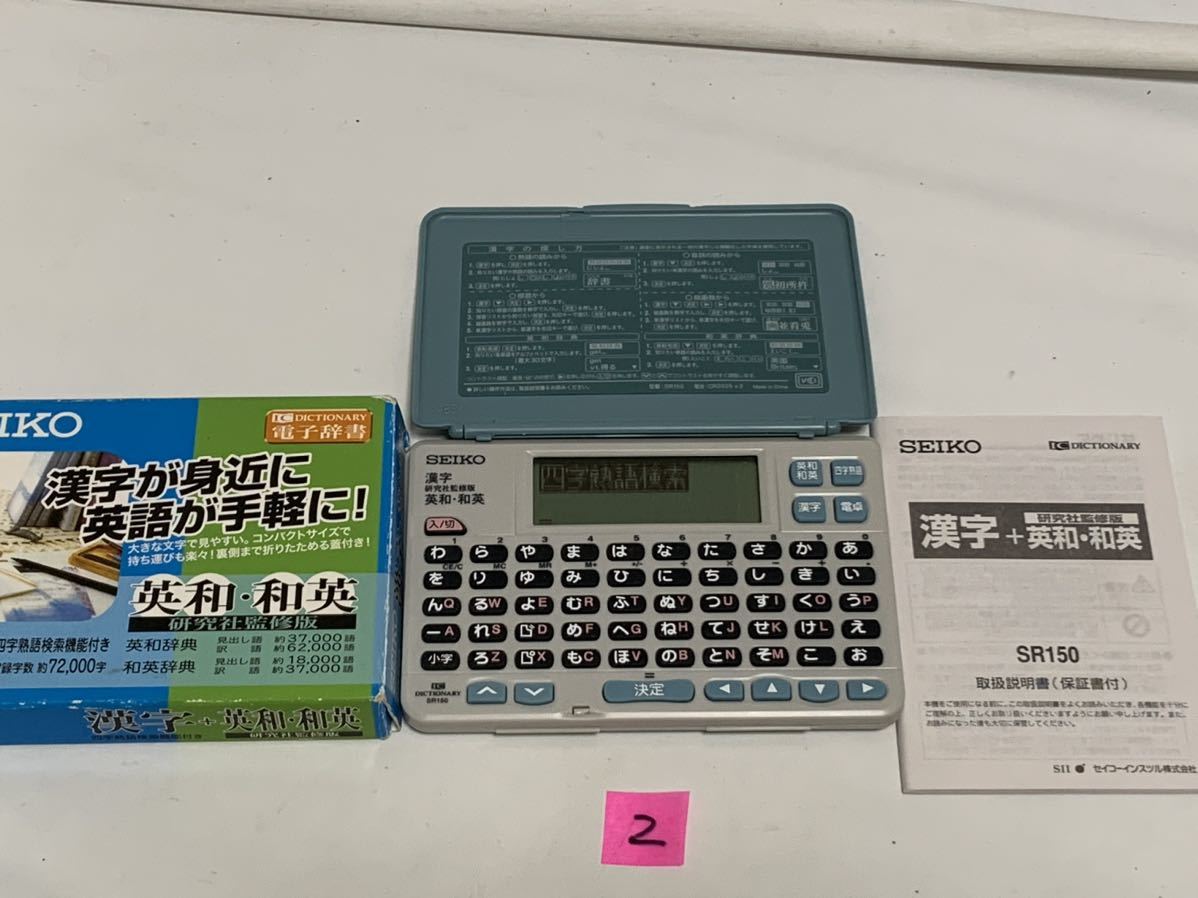 2023年最新】ヤフオク! -セイコー漢字電子辞書の中古品・新品・未使用