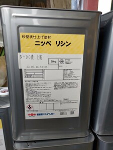 ◆引取歓迎◆着払い発送◆日本ペイント◆ニッペリシン◆標準色20kg◆N-90濃◆TRY715-1◆上裏◆塗料◆一斗缶◆熊谷倉庫