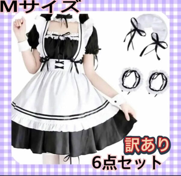 メイド服 コスプレ 6点セット ゴスロリ メイド ロリータ　 S M L