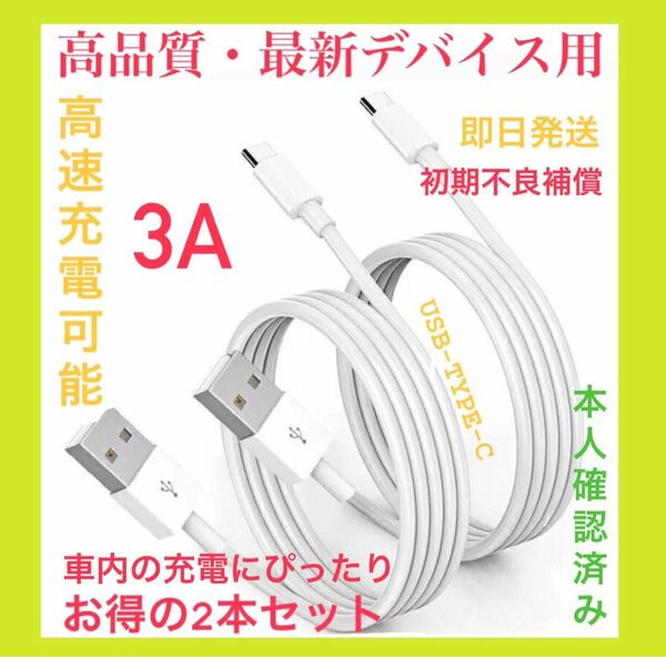 【特価・即日配送】Apple純正同等 USB-C ケーブル　2セット1m Android対応 急速充電