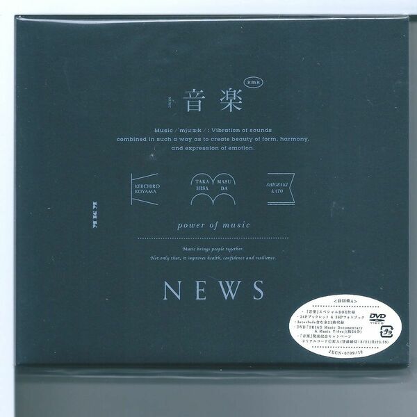 ♪CD NEWS 音楽 (初回生産限定盤A) (CD+DVD)