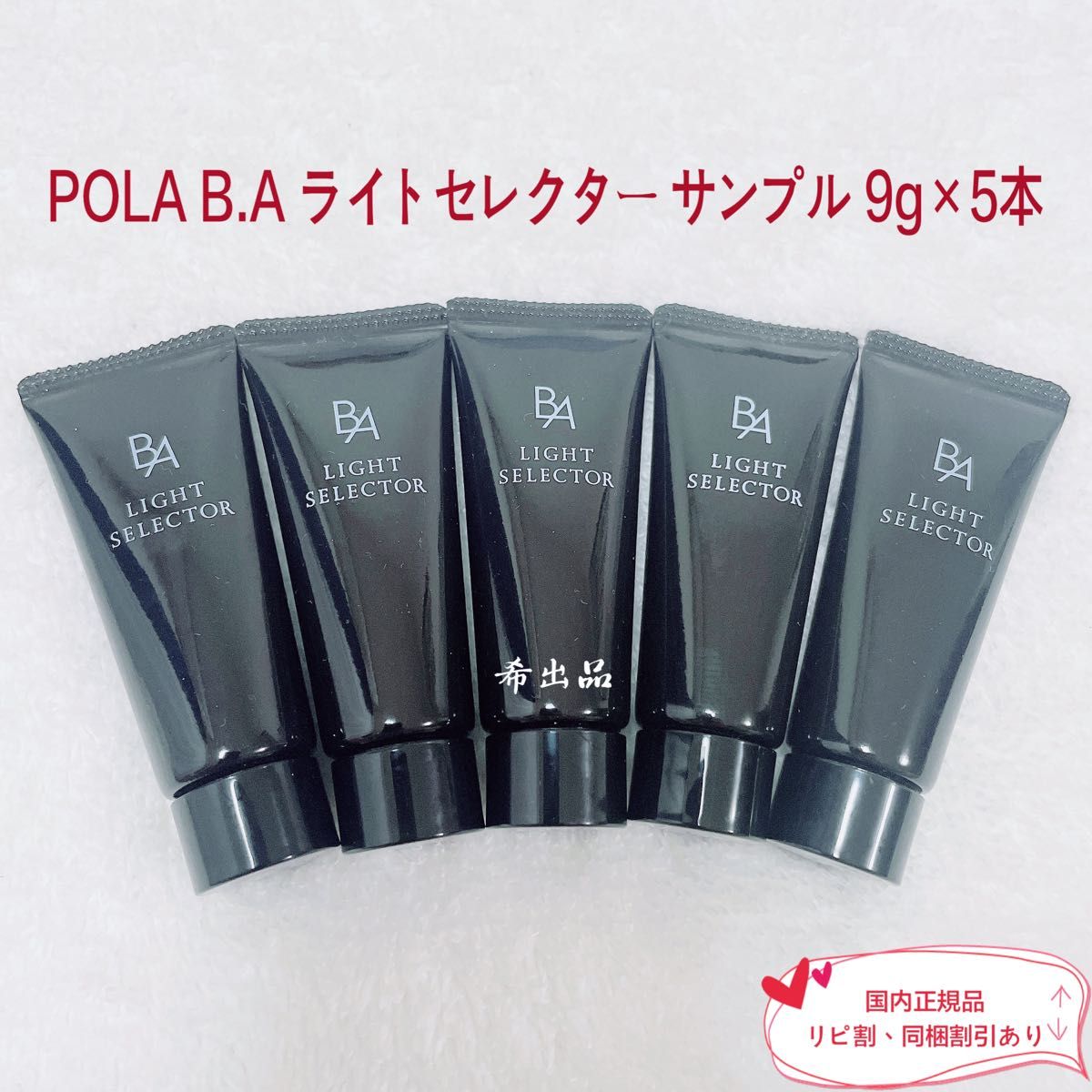 激安タイムセール 【箱無し限定出品】POLA BAライトセレクター45g ×2本