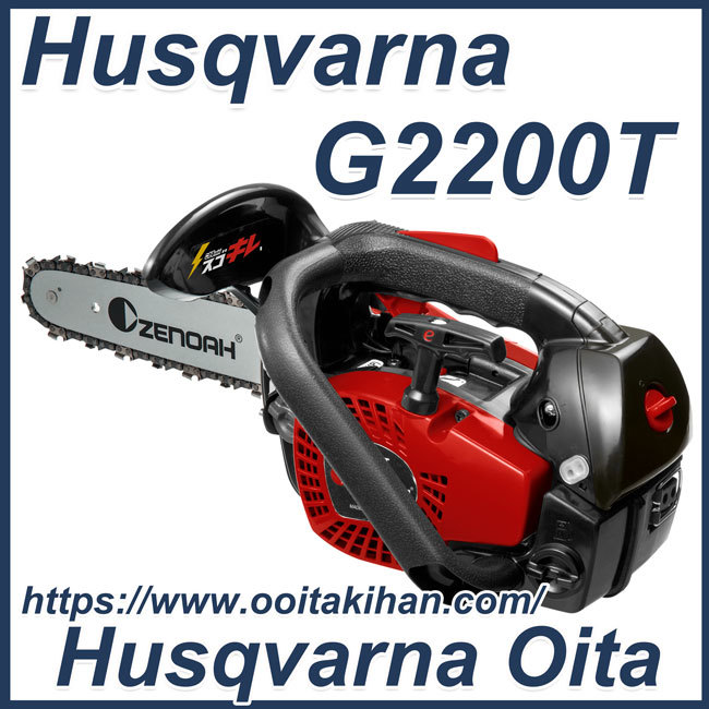 2023年最新】ヤフオク! -チェンソーゼノアg2200tの中古品・新品・未