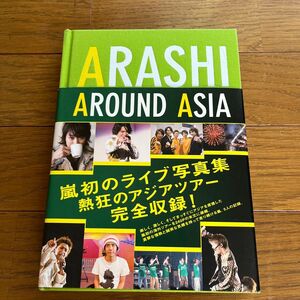 ARASHI AROUND ASIA 写真集