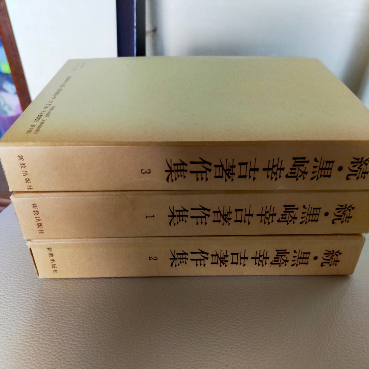 2023年最新】ヤフオク! -黒崎幸吉(本、雑誌)の中古品・新品・古本一覧