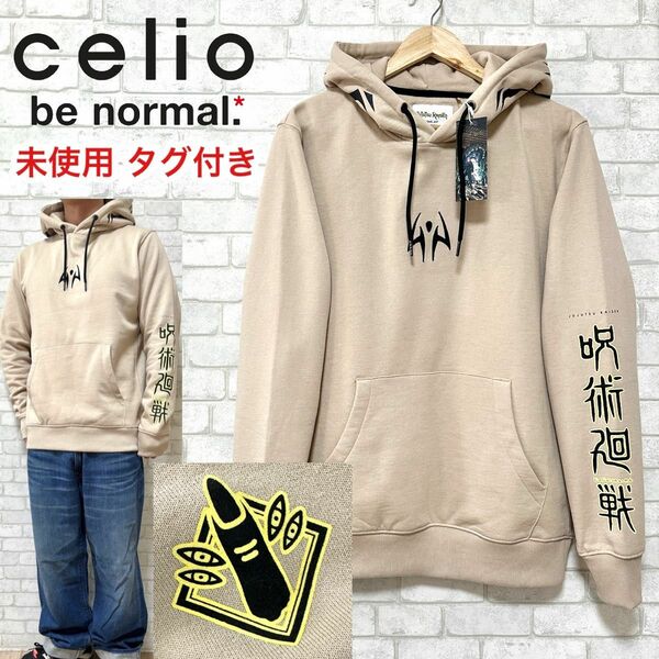 ☆未使用タグ付き☆ celio セリオ 呪術廻戦 コラボ フーディ パーカー