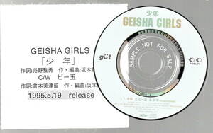 Geisha Girls Shonen Promo 2 песни Ryuichi Sakamoto