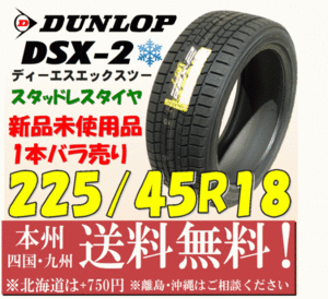 225/45R18 91Q DS-X2 2014年製 送料無料 1本価格 新品タイヤ ダンロップ 個人宅 ショップ 配送OK