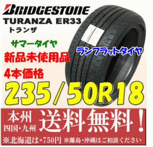 235/50R18 97W RFT トランザ ER33 2020年製 送料無料 4本価格 新品タイヤ ブリヂストン 個人宅 ショップ 配送OK