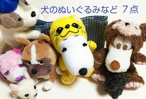 犬のぬいぐるみ マスコットなど ７点